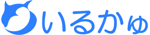 いるかゅウェブサイト